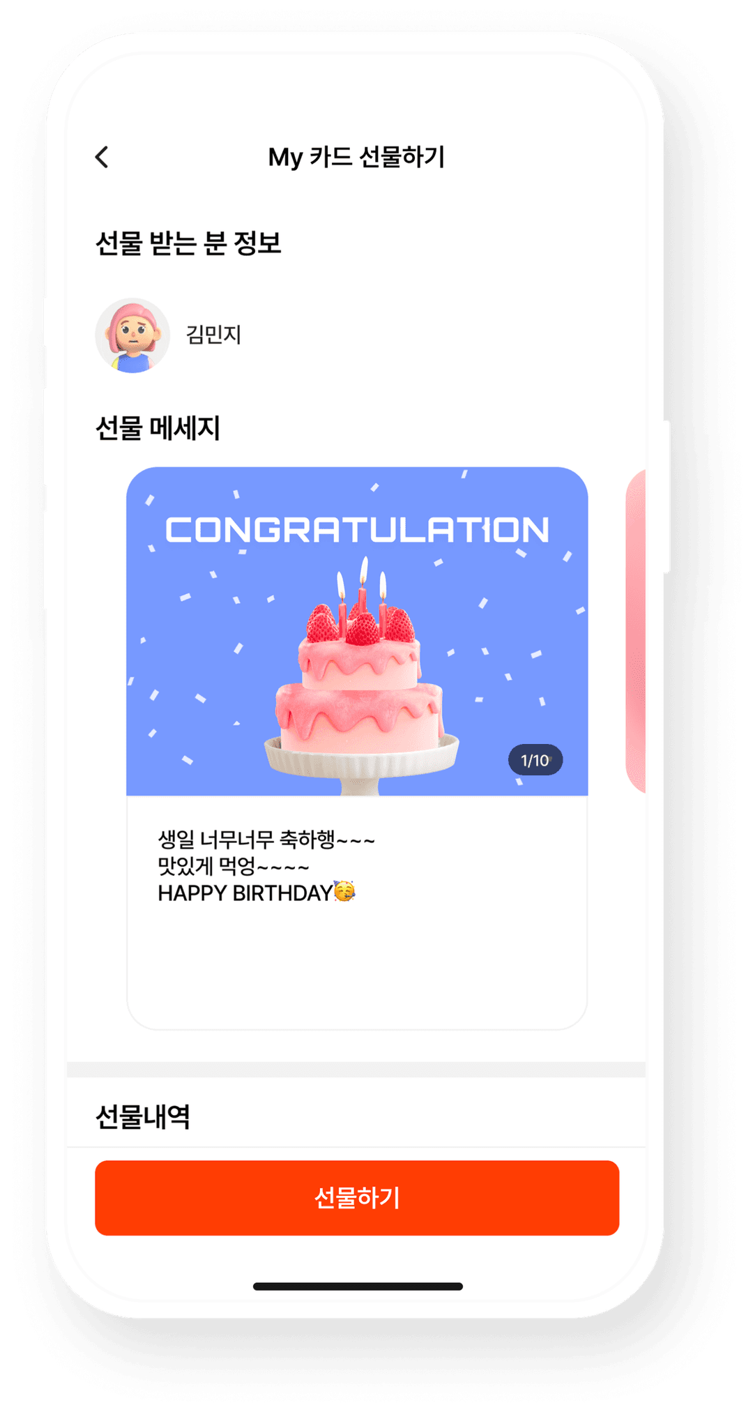 poppop 선물하기 휴대폰 이미지