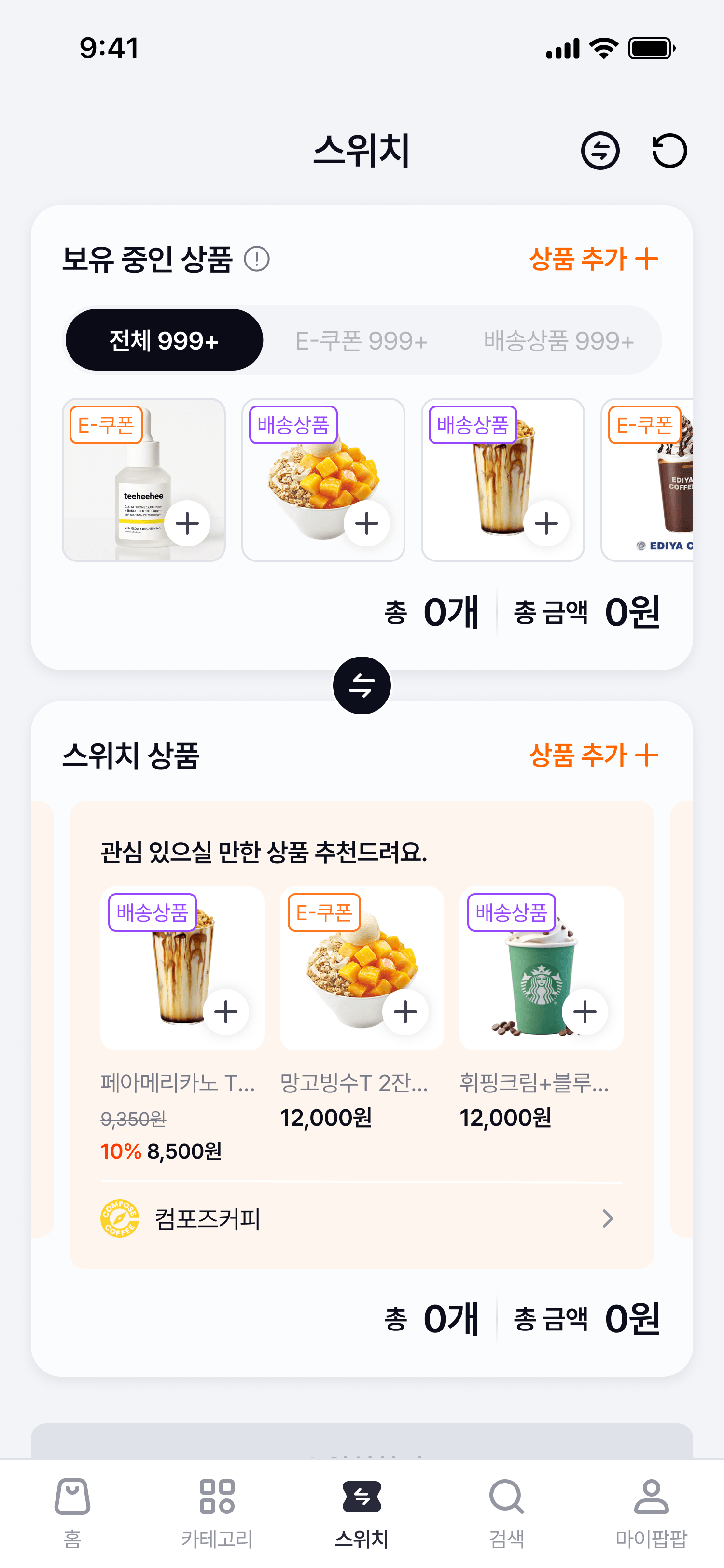 받은 선물을 확인해요