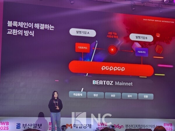 [BWB2025] 기프트 카드의 진화... 비단팝팝, 교환 가능한 상품권 서비스 ‘팝팝’ 공개
