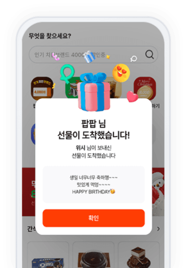 선물 보내기