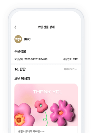 교환한 상품 선물하기