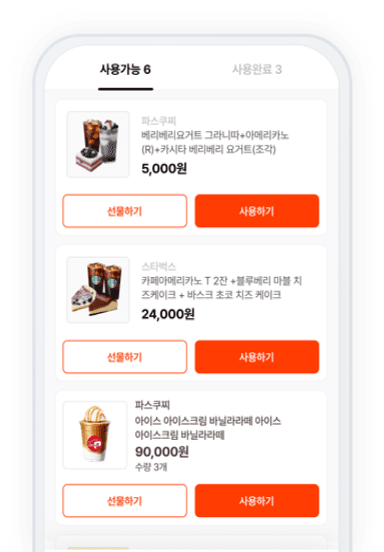 받은 상품 재선물 하기