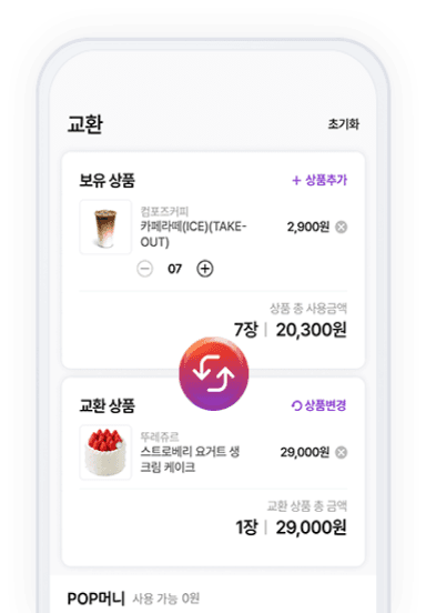 받은 상품을 모아서 큰 선물로 바꾸기